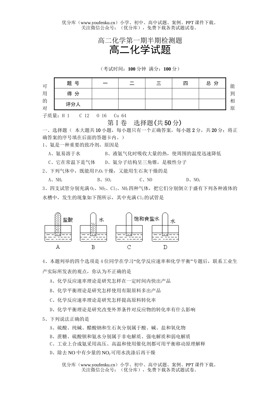 高中二年级化学第一学期阶段考试2试卷_第1页