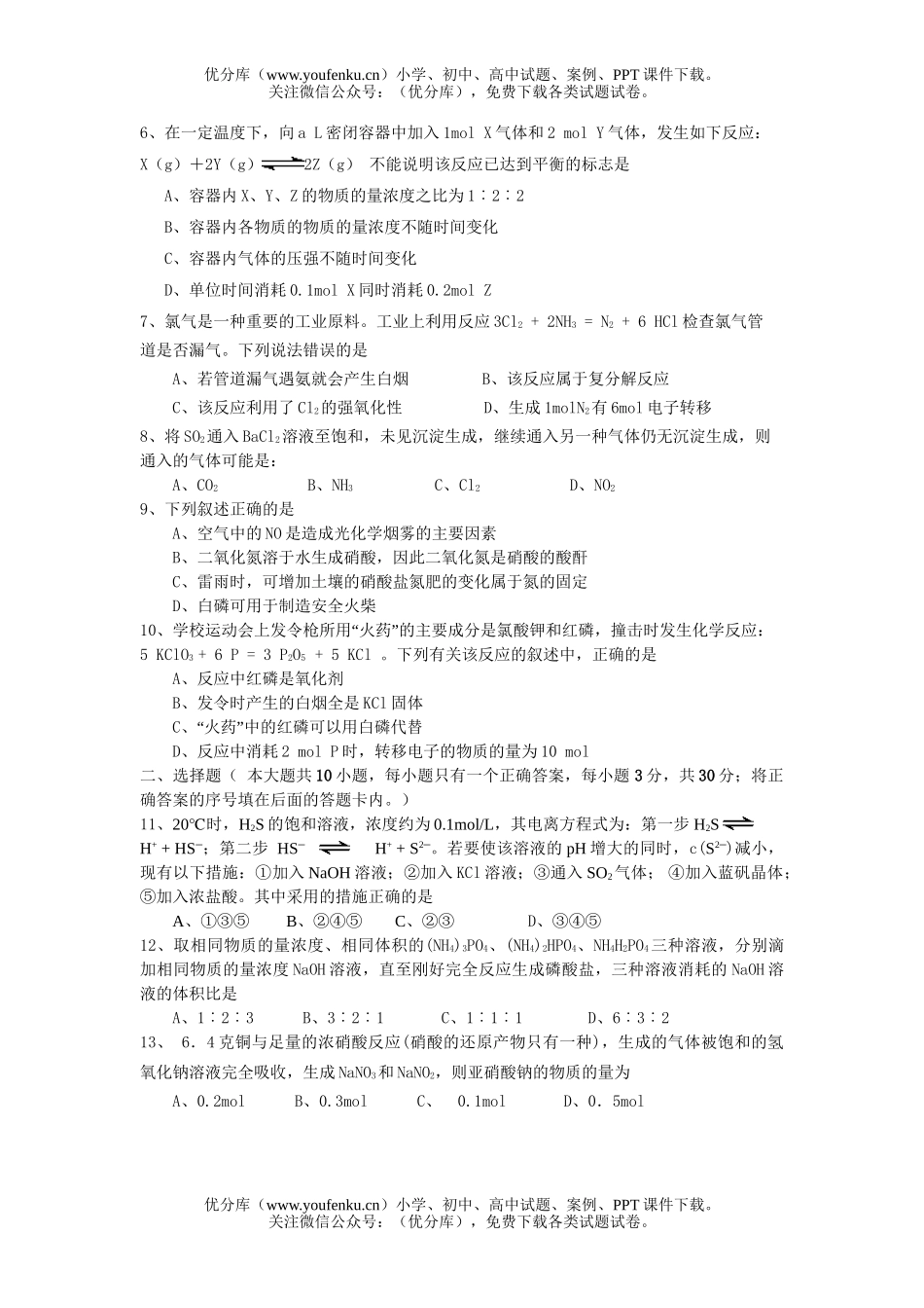 高中二年级化学第一学期阶段考试2试卷_第2页