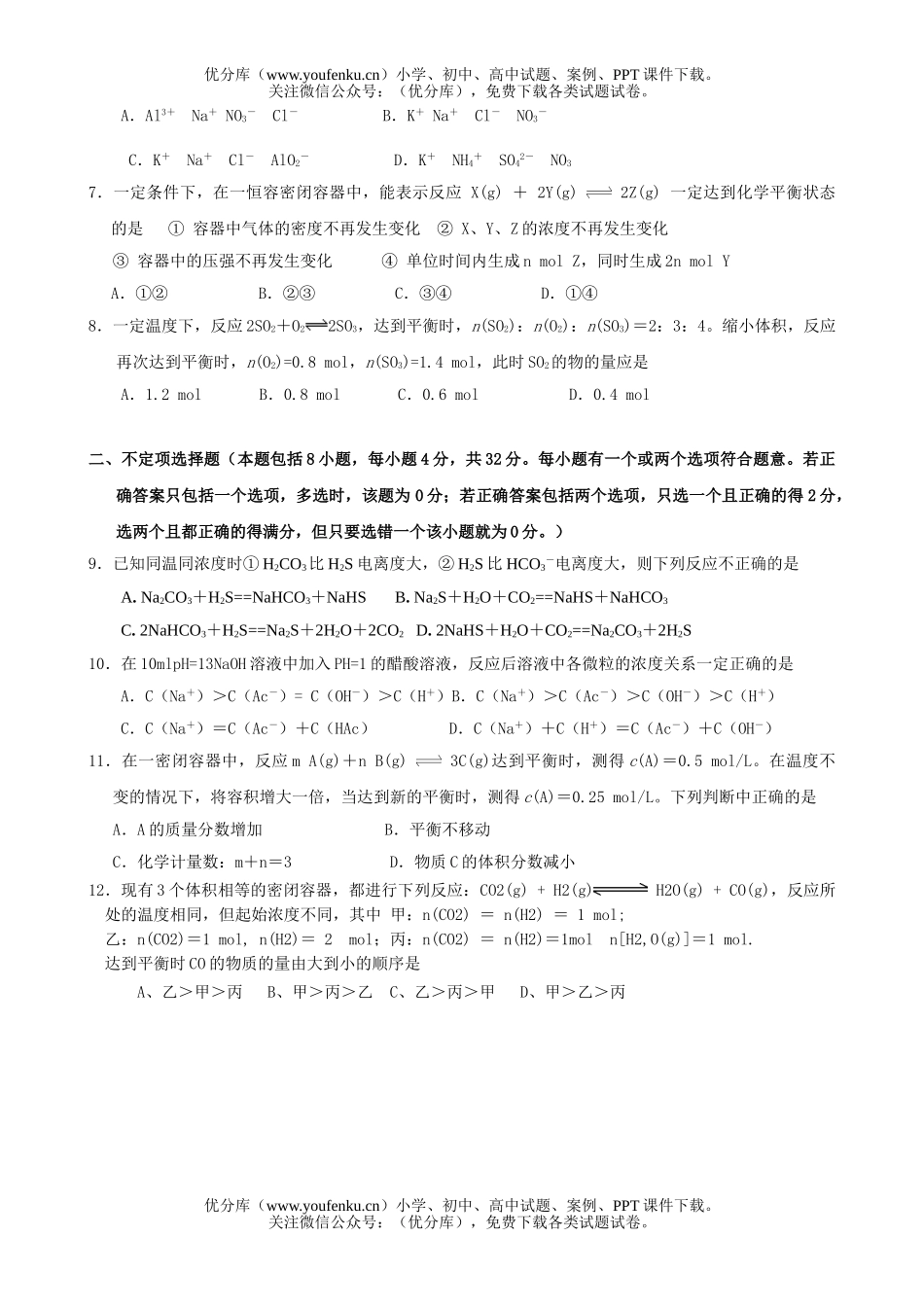 高中二年级化学第一学期期中1试卷_第2页