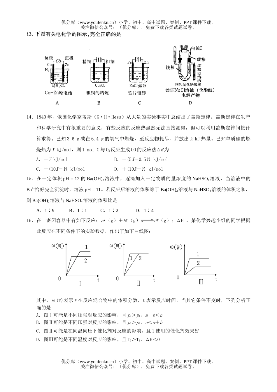 高中二年级化学第一学期期中1试卷_第3页