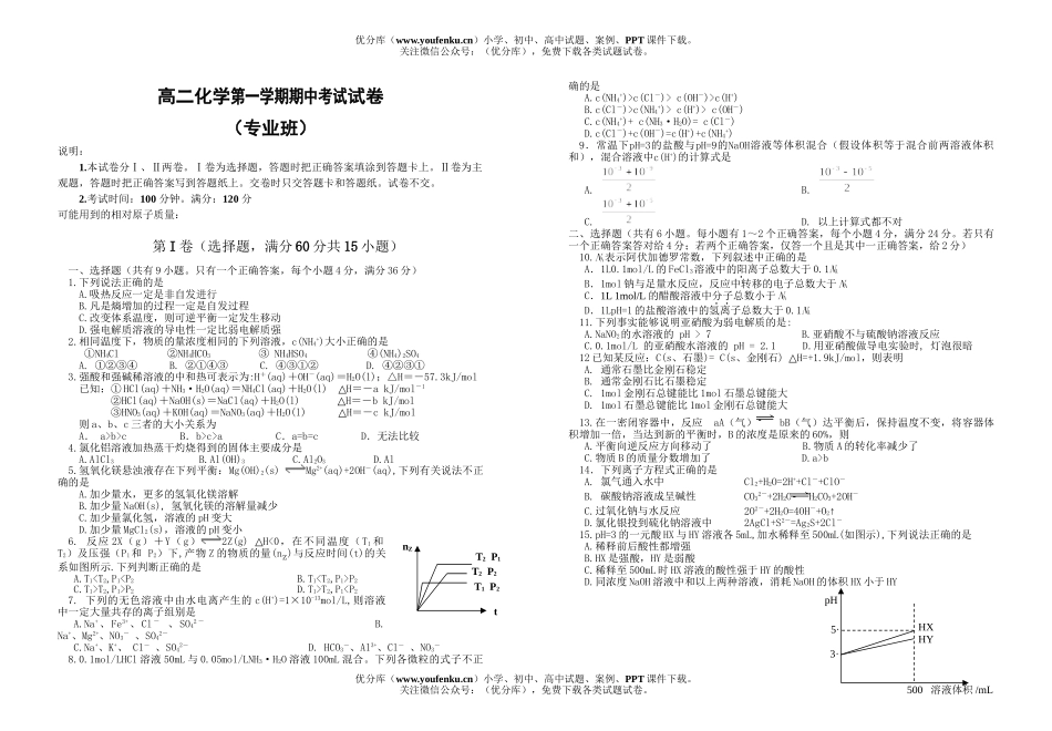 高中二年级化学第一学期期中考试5试卷_第1页