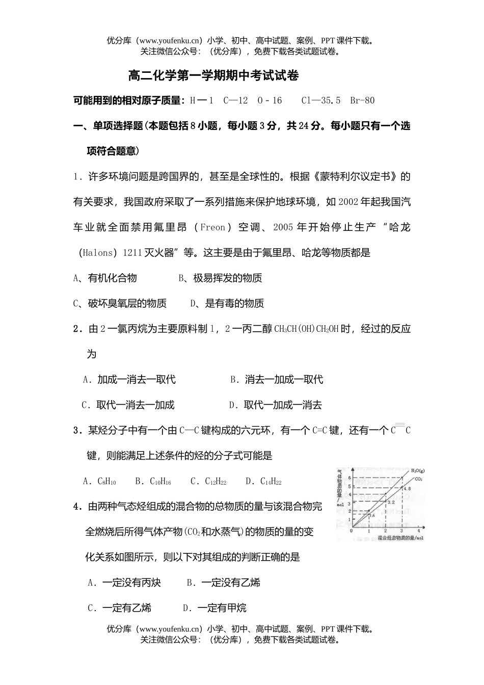 高中二年级化学第一学期期中考试2试卷_第1页