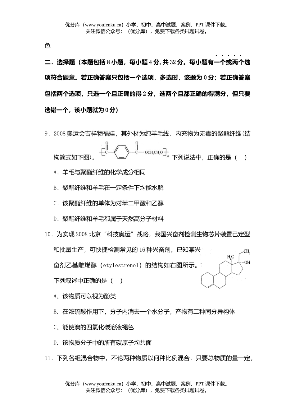 高中二年级化学第一学期期中考试2试卷_第3页