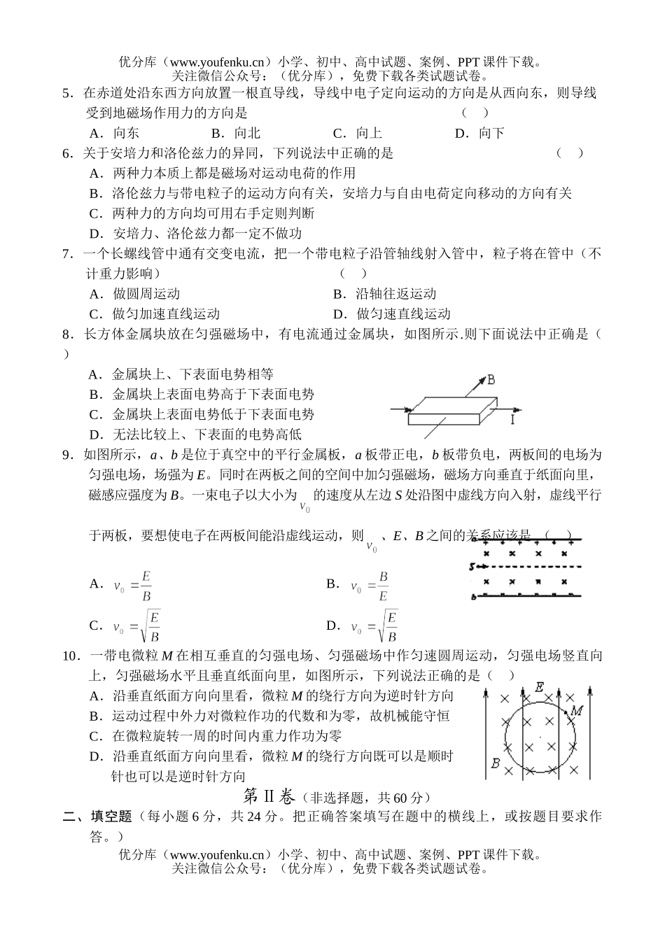 高中二年级物理同步测试(1)— 磁场(A)试卷_第1页