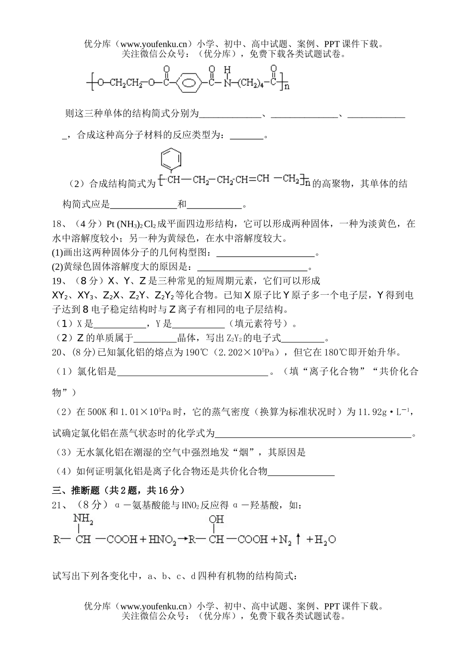 高中二年级化学第二学期第二次月考试卷_第3页