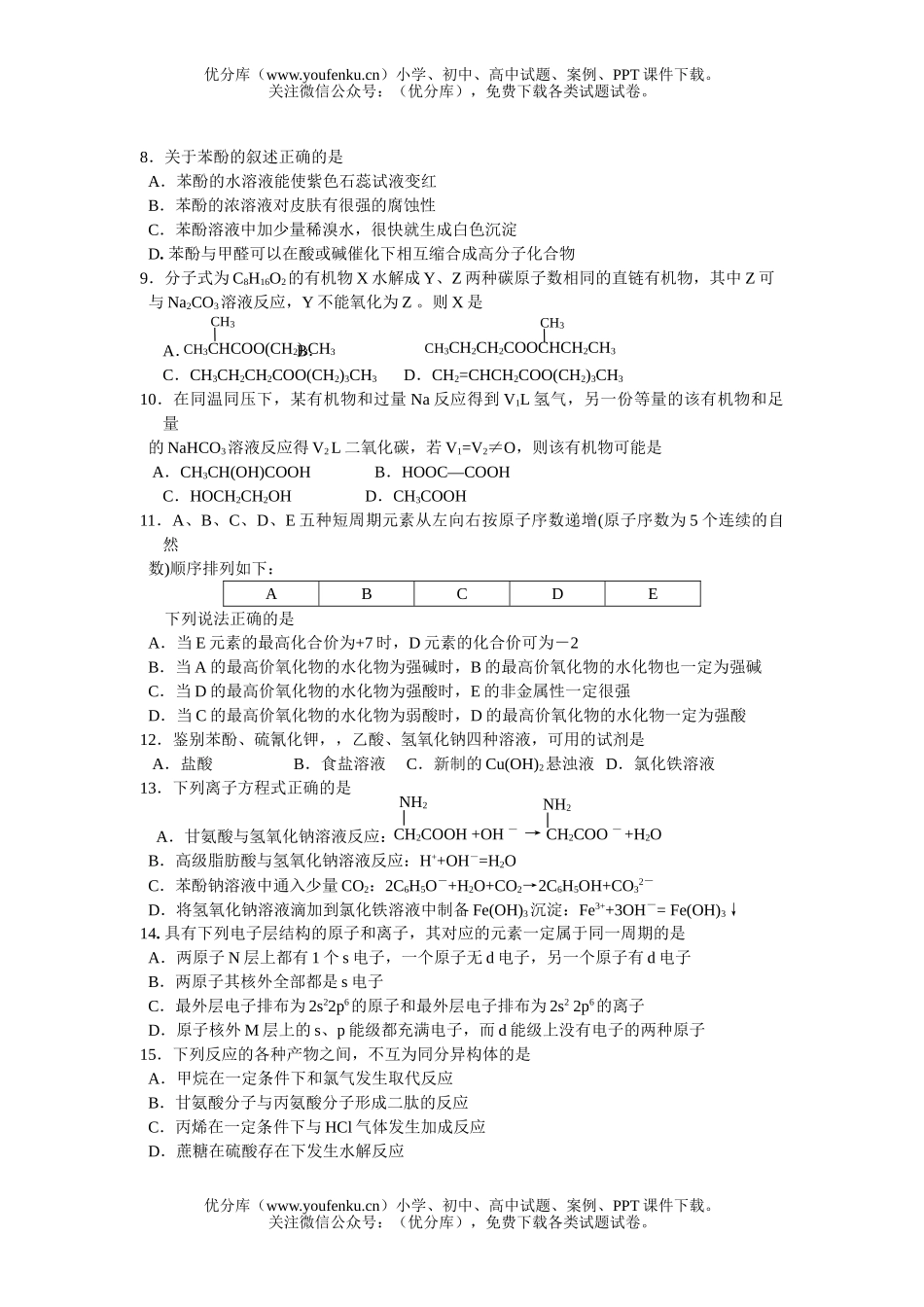 高中二年级化学第二学期期末调研考试卷_第2页