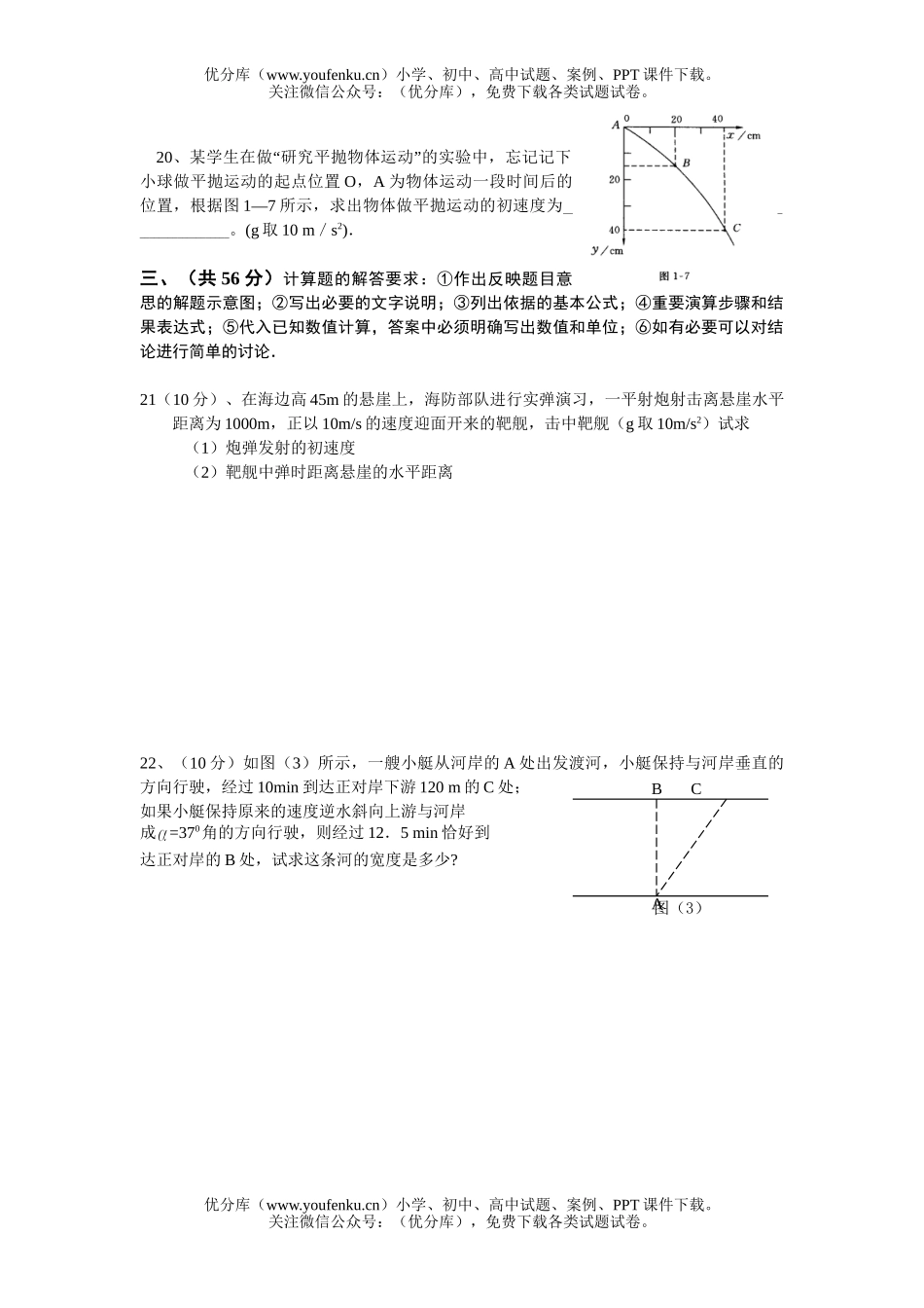 高中二年级物理运动合成和分解平抛运动专题考试卷_第3页