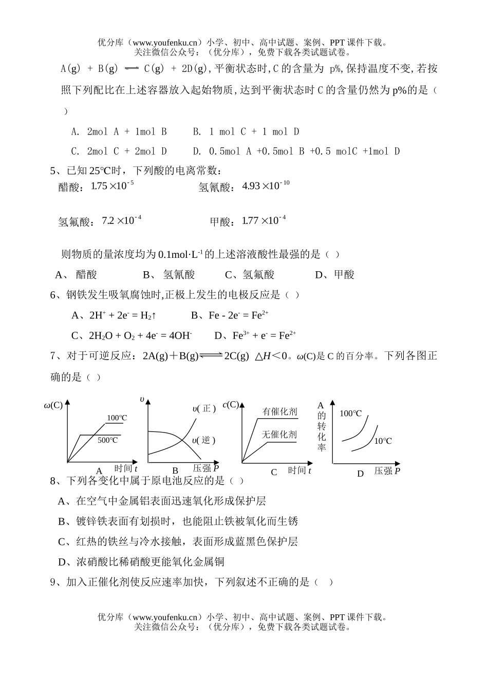 高中二年级化学高第一学期期末考试卷_第2页