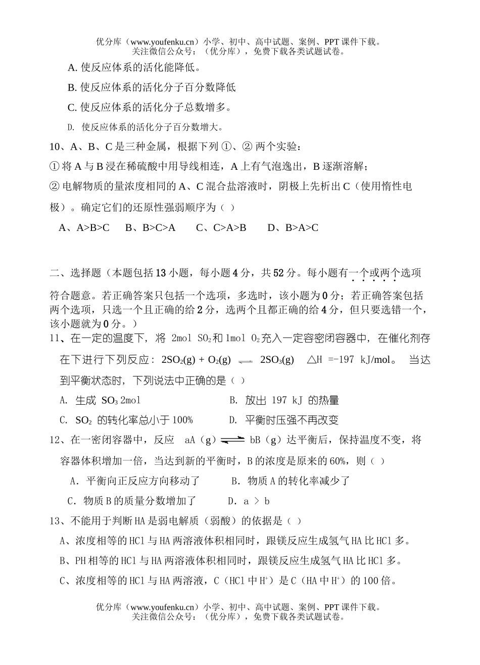 高中二年级化学高第一学期期末考试卷_第3页