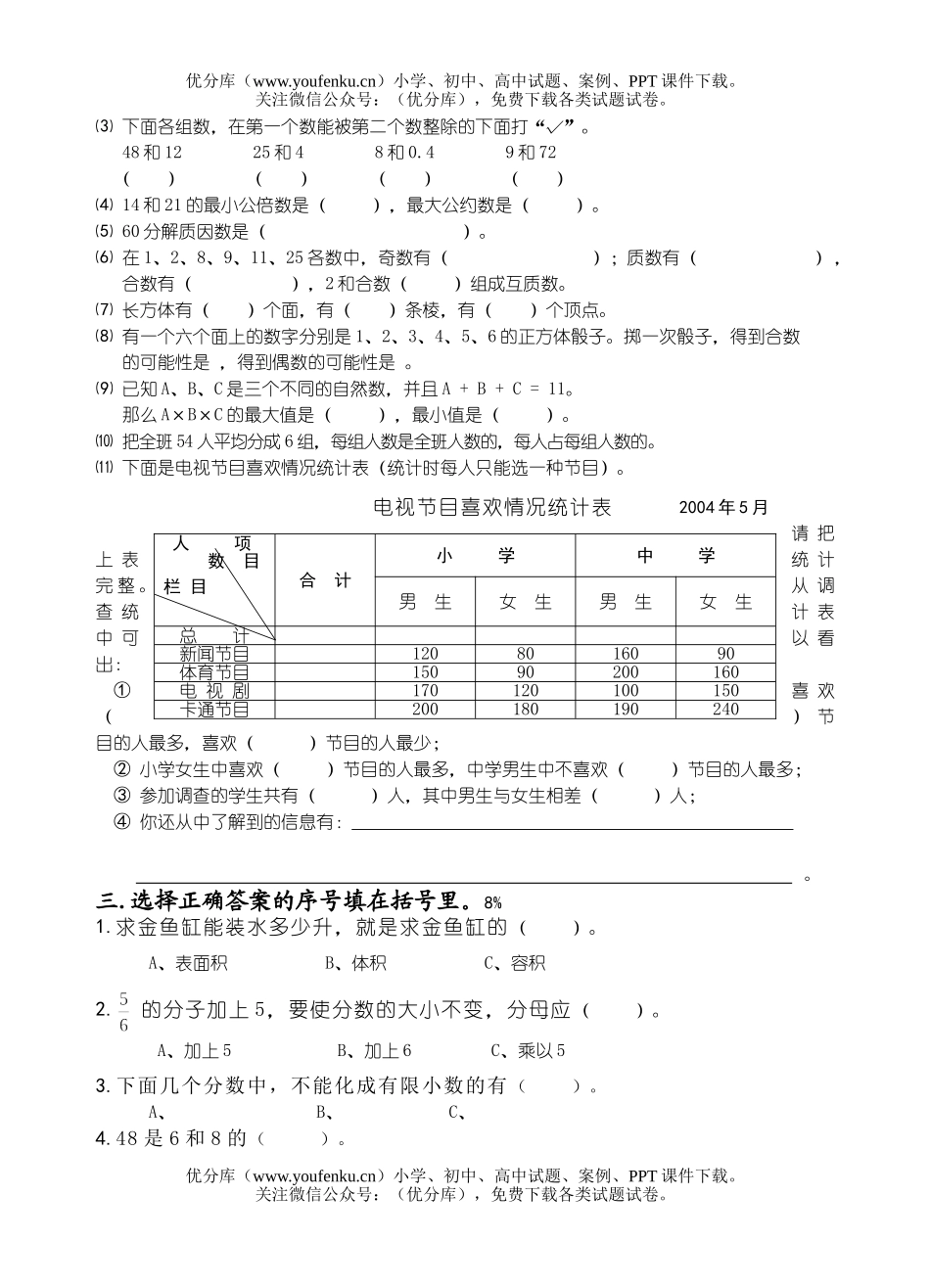 小学五年级数学(下)期末试卷_第2页