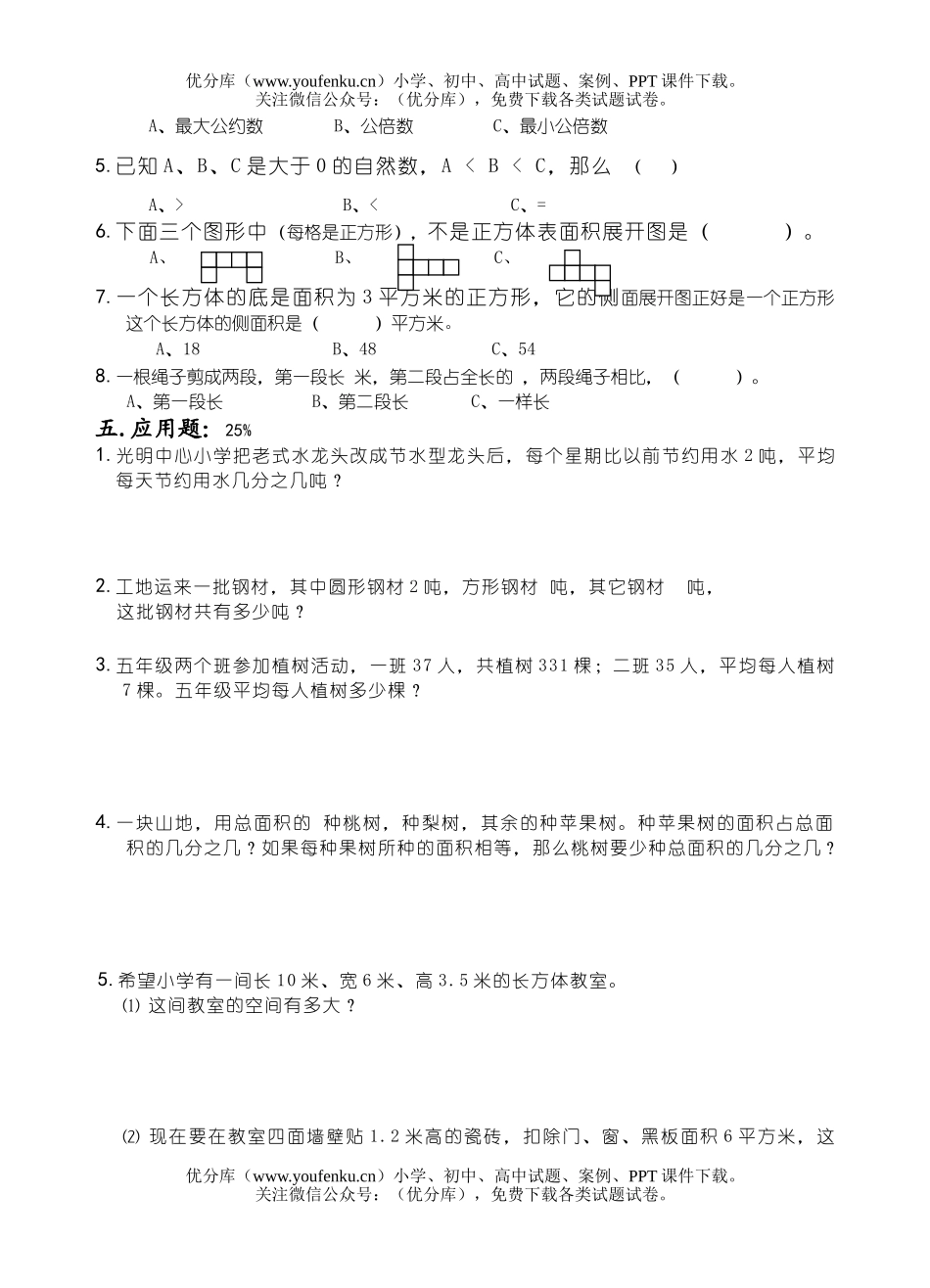 小学五年级数学(下)期末试卷_第3页