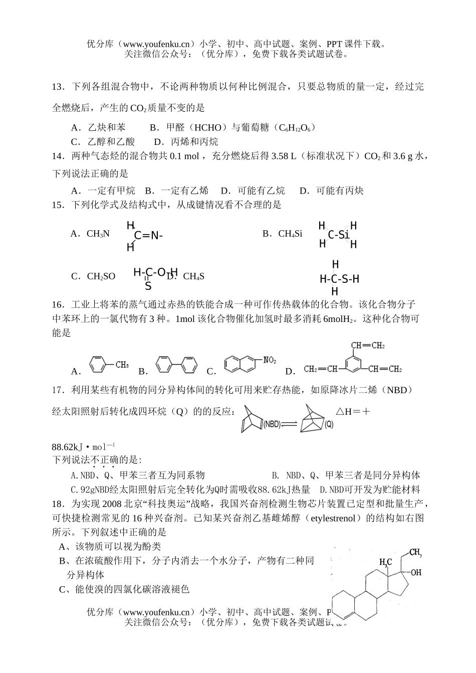 高中二年级化学选修第二学期期中考试卷_第3页