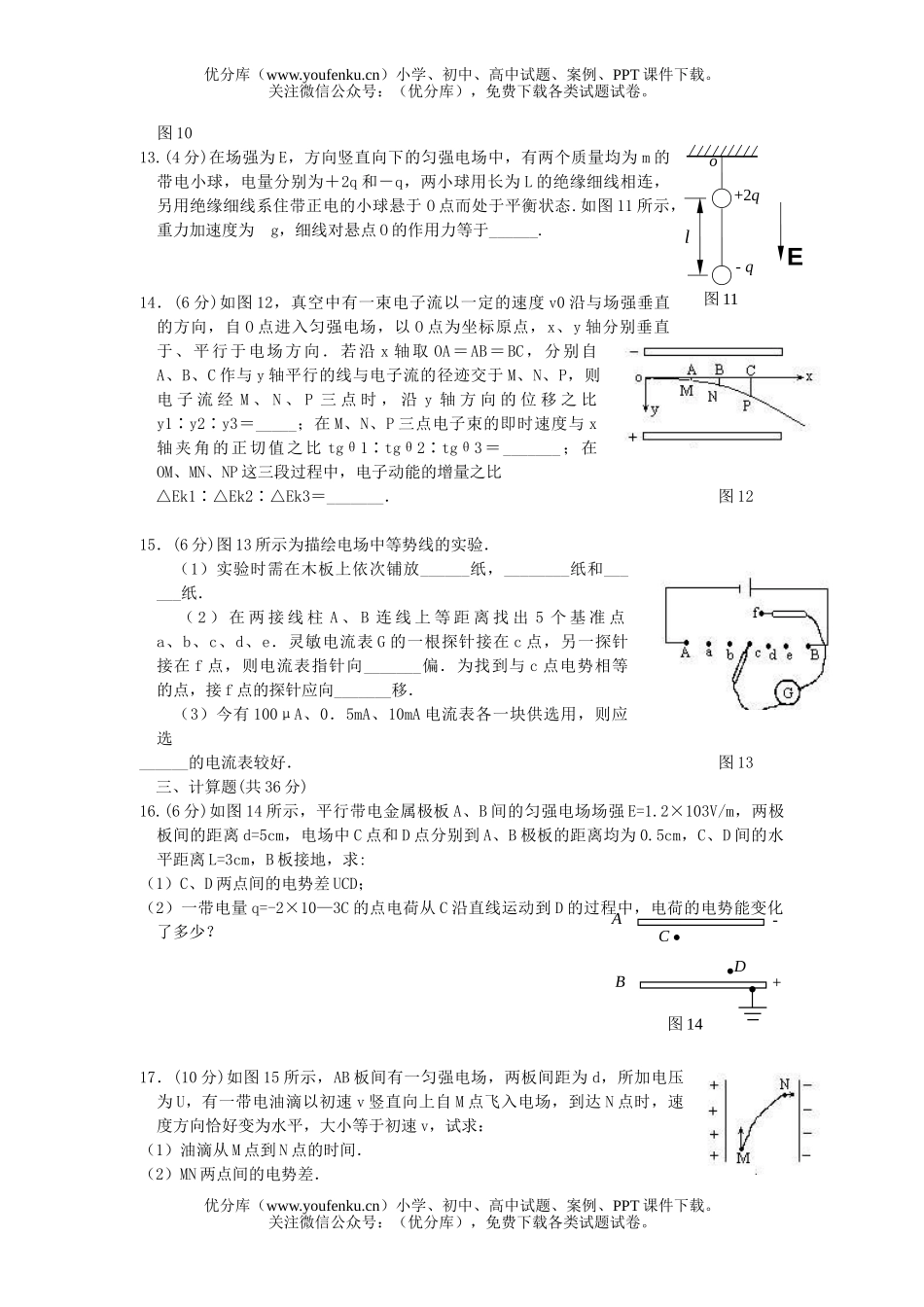 高中二年级物理电场能力测试三试卷_第3页