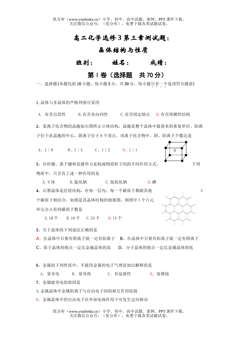高中二年级化学选修3第三章测试卷_第1页