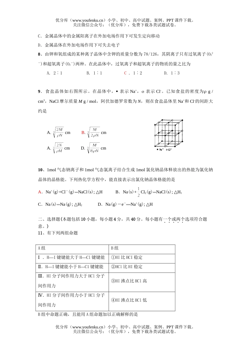 高中二年级化学选修3第三章测试卷_第2页