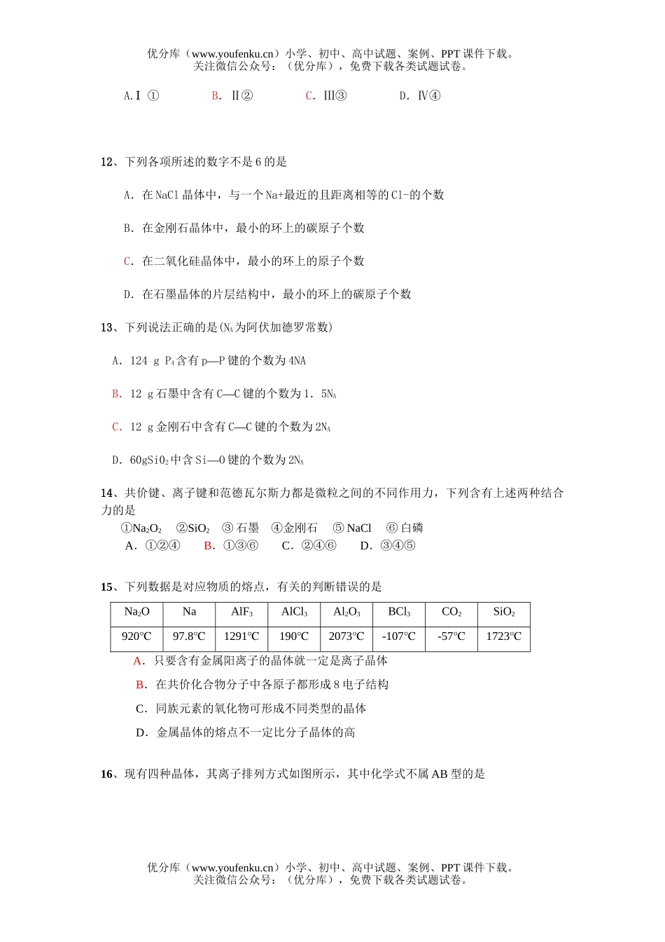 高中二年级化学选修3第三章测试卷_第3页