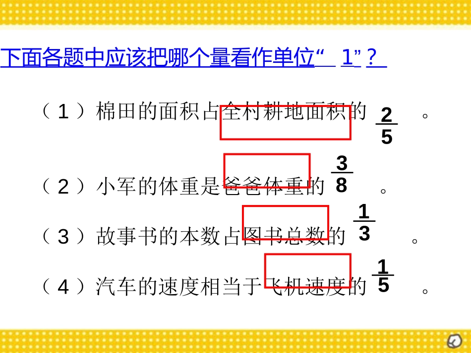 《解决问题一》分数乘法PPT课件[人教版六年级数学上册]_第2页