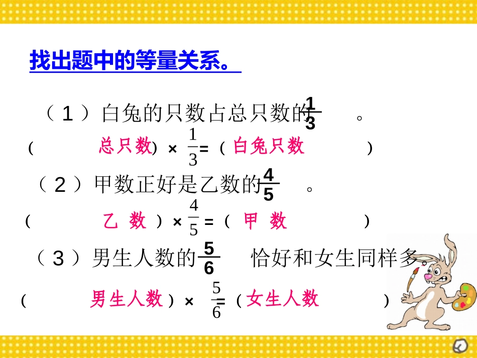 《解决问题一》分数乘法PPT课件[人教版六年级数学上册]_第3页