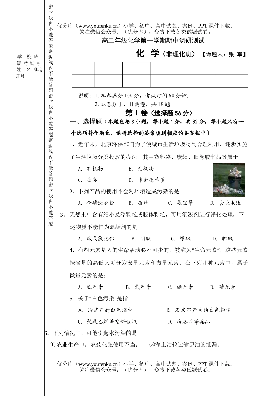 高中二年级化学高第一学期期中调研测试卷_第1页