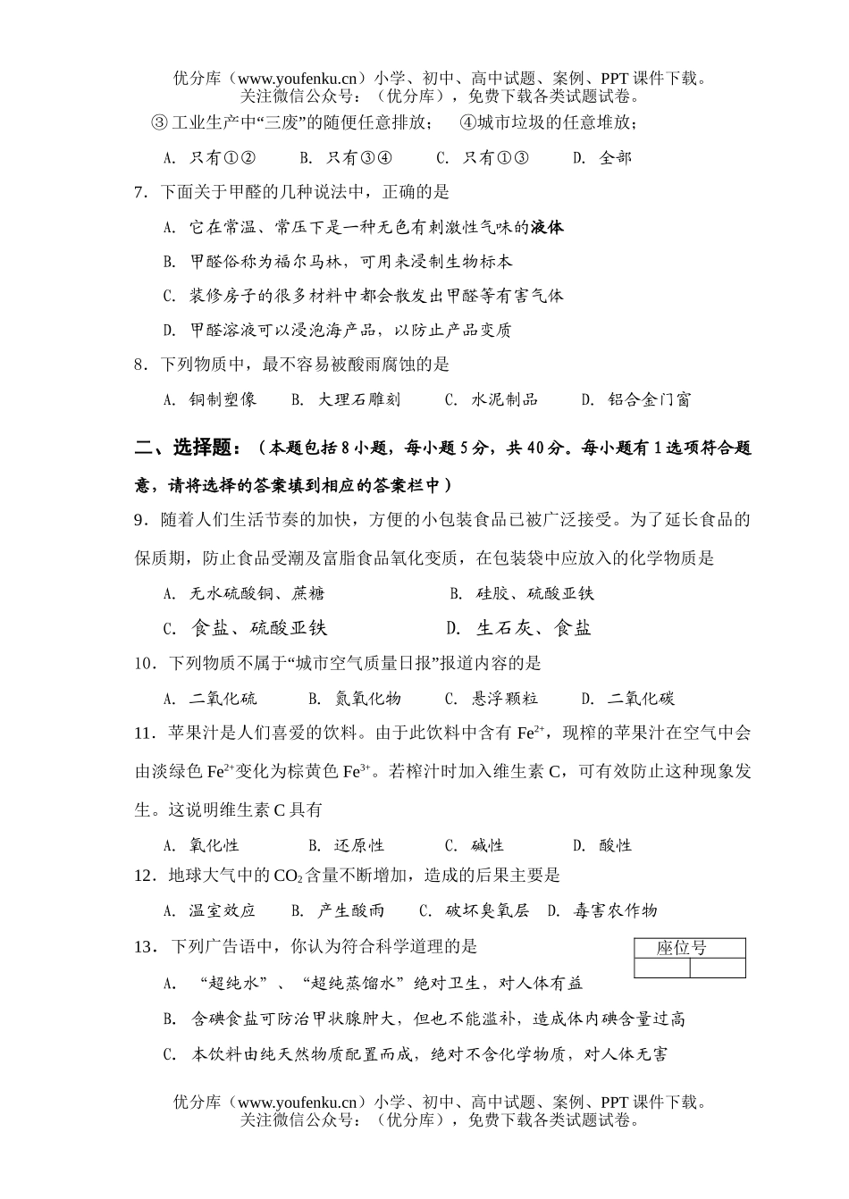 高中二年级化学高第一学期期中调研测试卷_第2页
