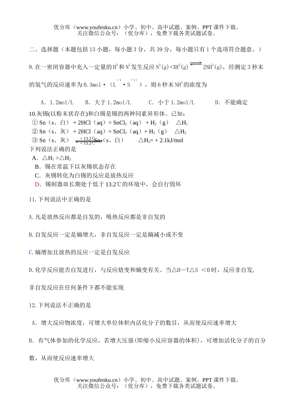 高中二年级化学高上学期期中考试2试卷_第2页