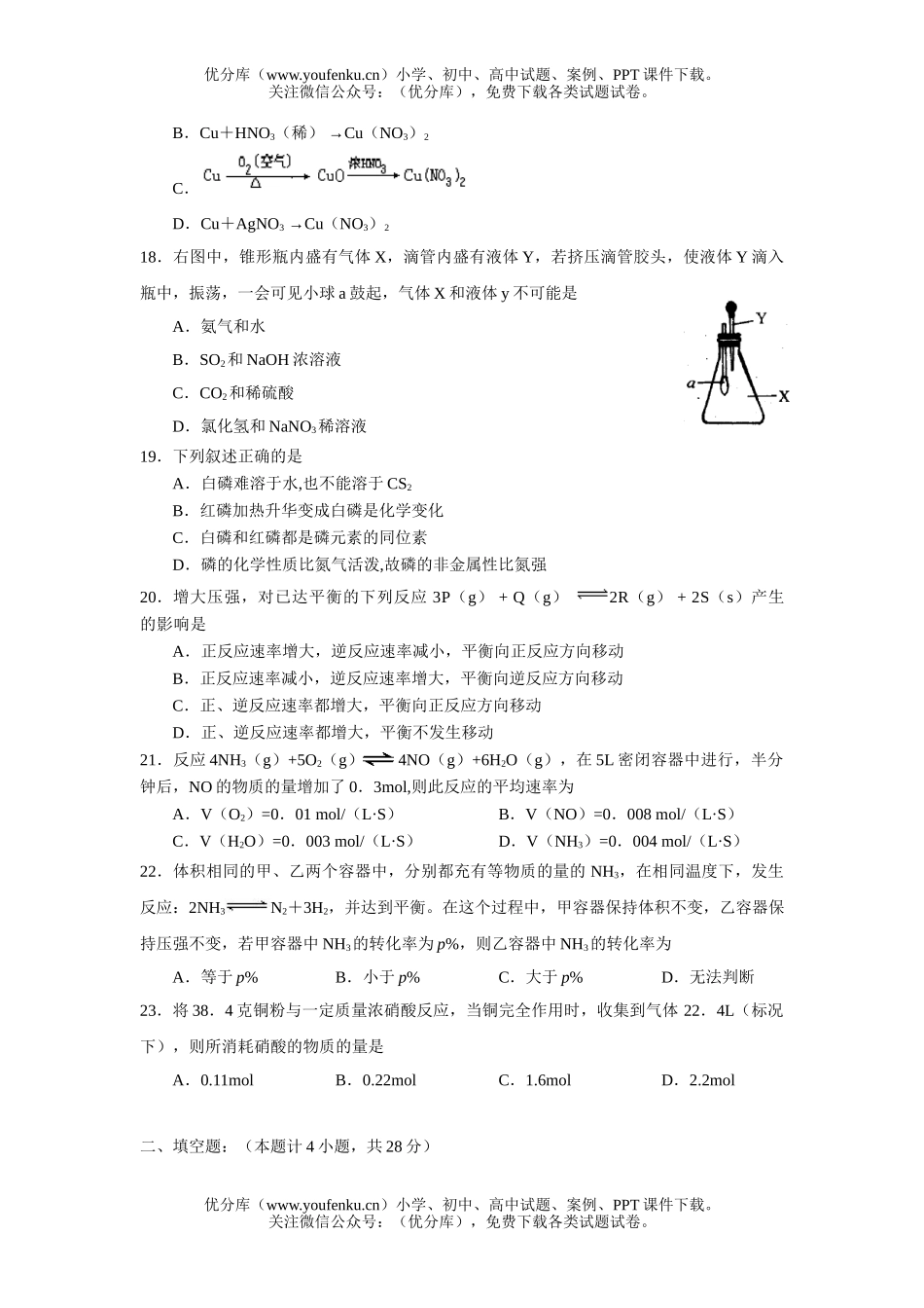 高中二年级化学高第一学期期中考试卷_第3页