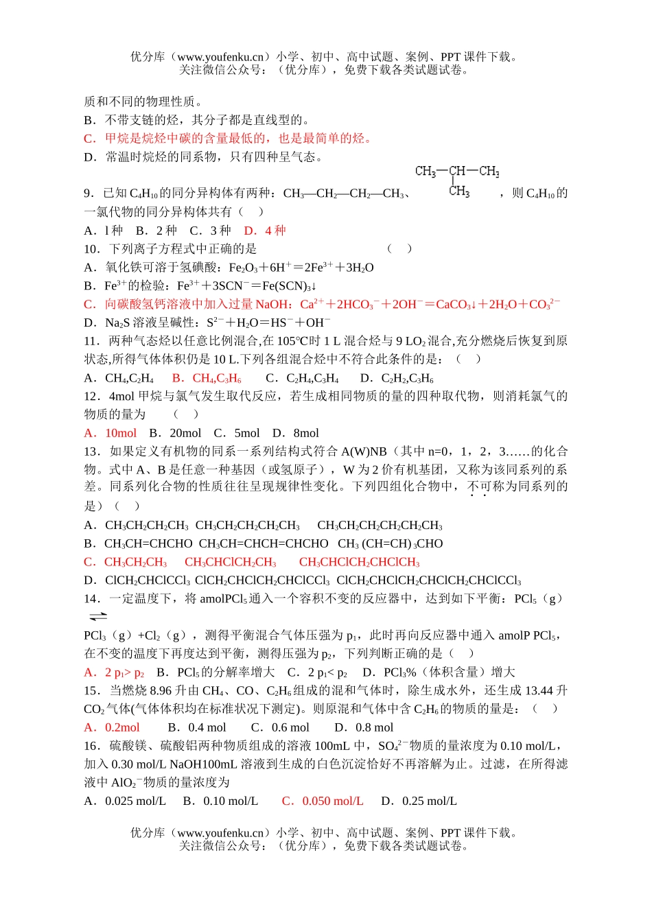 高中二年级化学12月月考2试卷_第2页