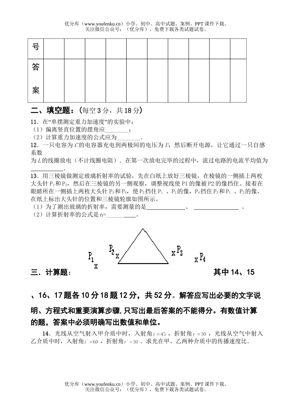 高中二年级物理X科上学期期中试卷_第3页