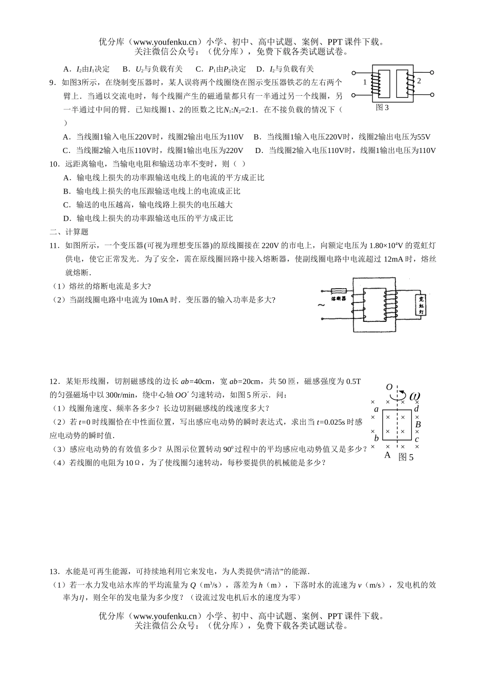 高中二年级物理交变电流期末复习题试卷_第2页