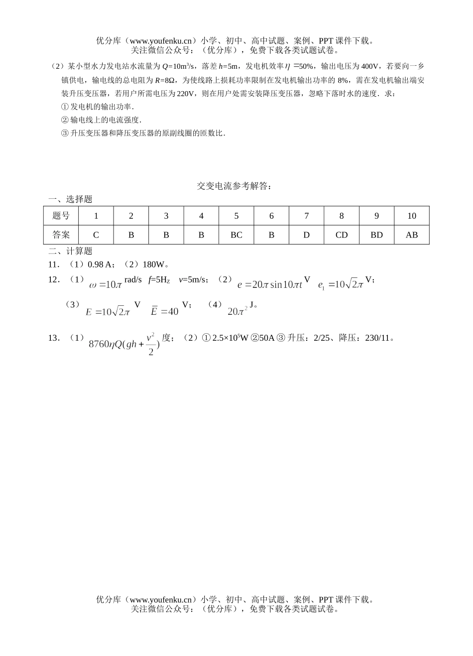 高中二年级物理交变电流期末复习题试卷_第3页