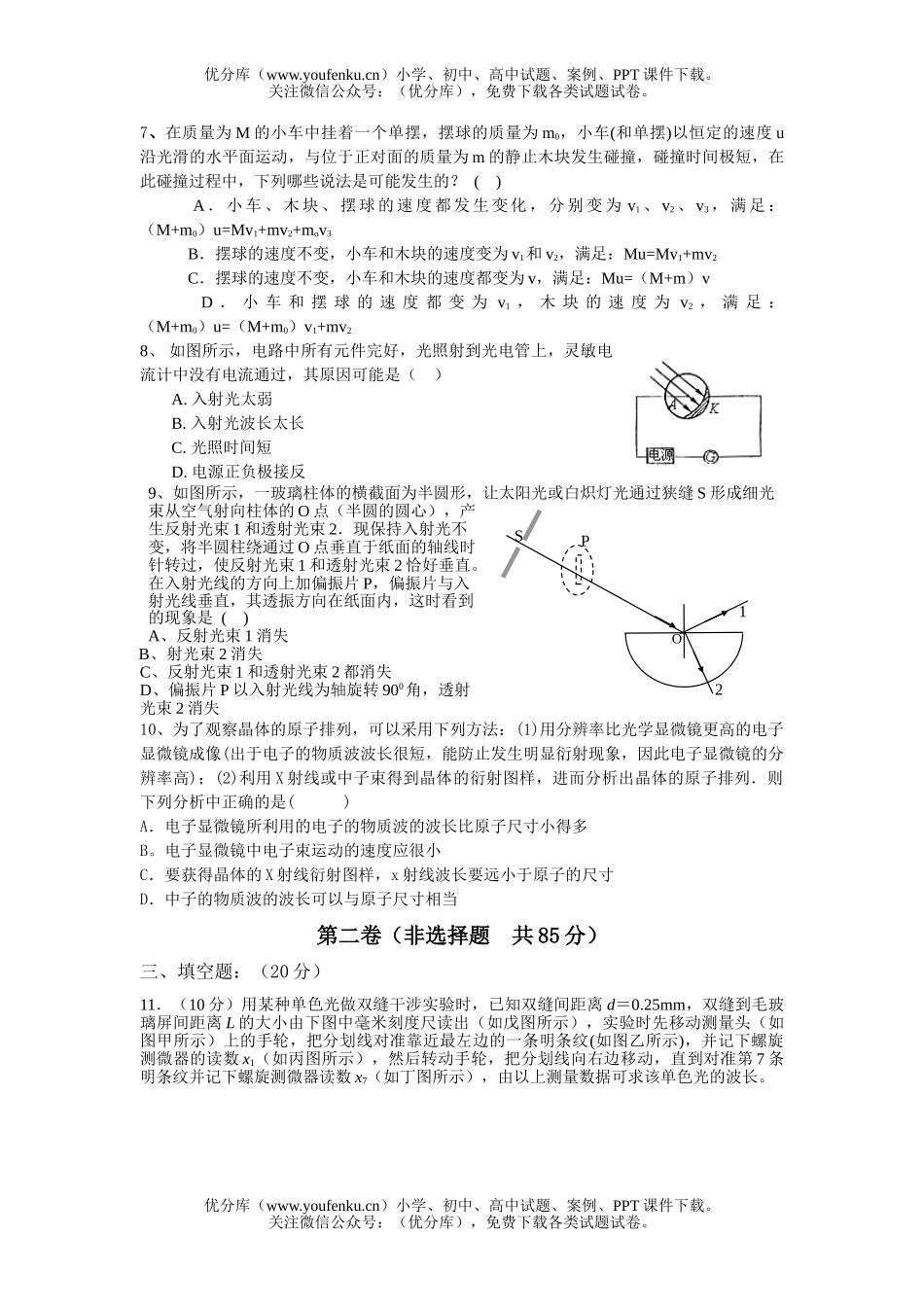 高中二年级物理第二学期期末统考题试卷_第2页