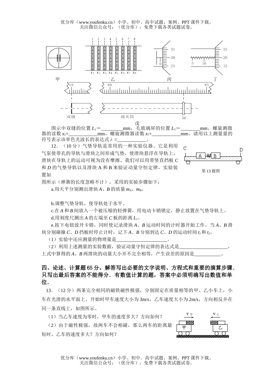 高中二年级物理第二学期期末统考题试卷_第3页