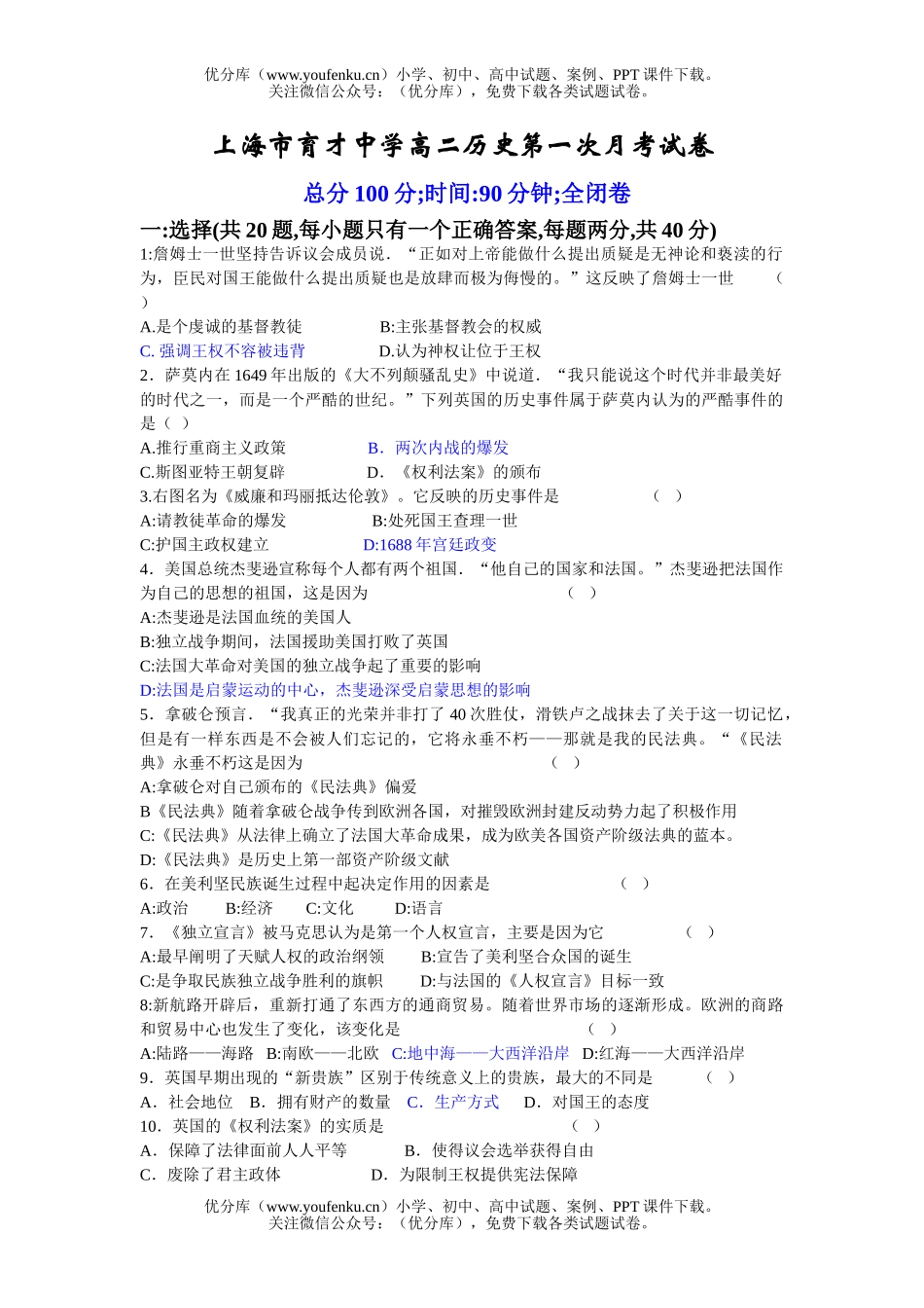 高中二年级历史2007学年上学期第一次月考试卷_第1页