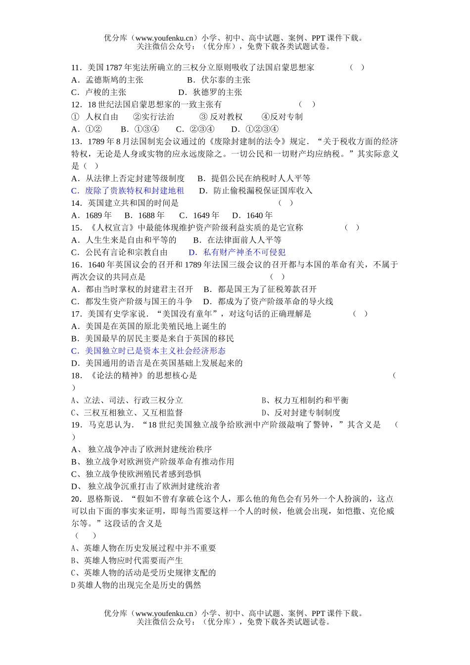 高中二年级历史2007学年上学期第一次月考试卷_第2页