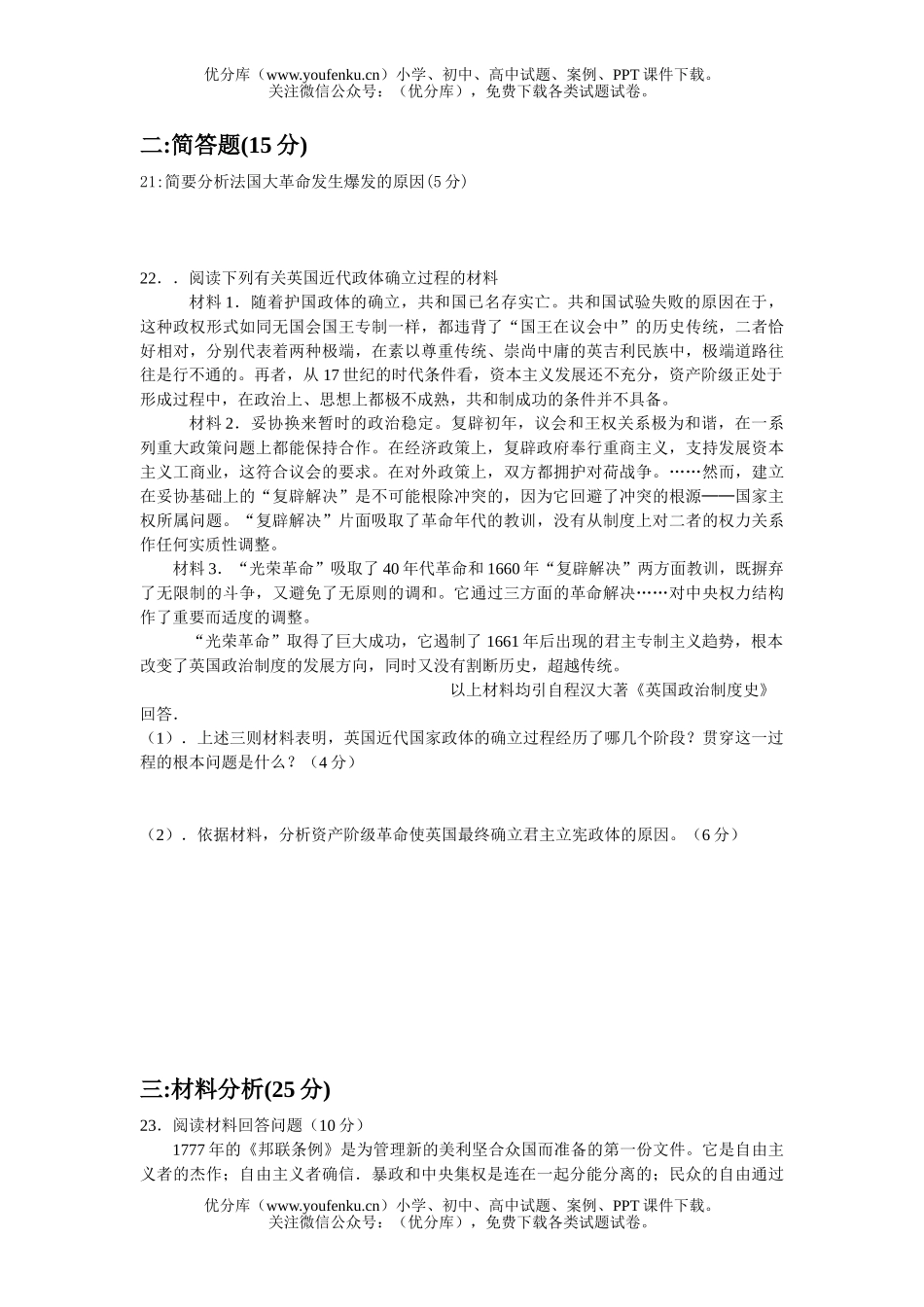 高中二年级历史2007学年上学期第一次月考试卷_第3页