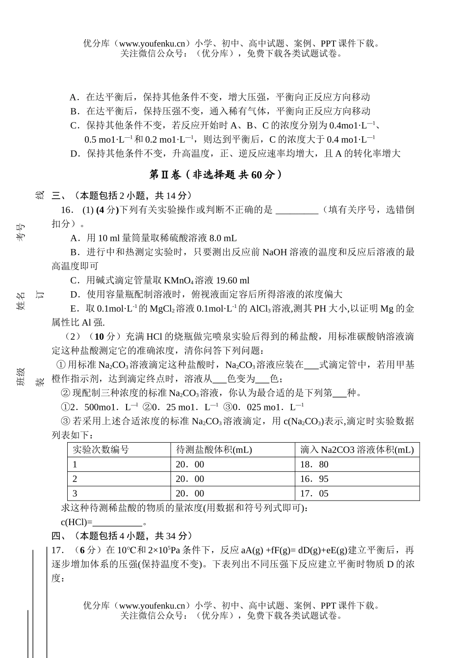 高中二年级化学选修上学期月考试卷_第3页
