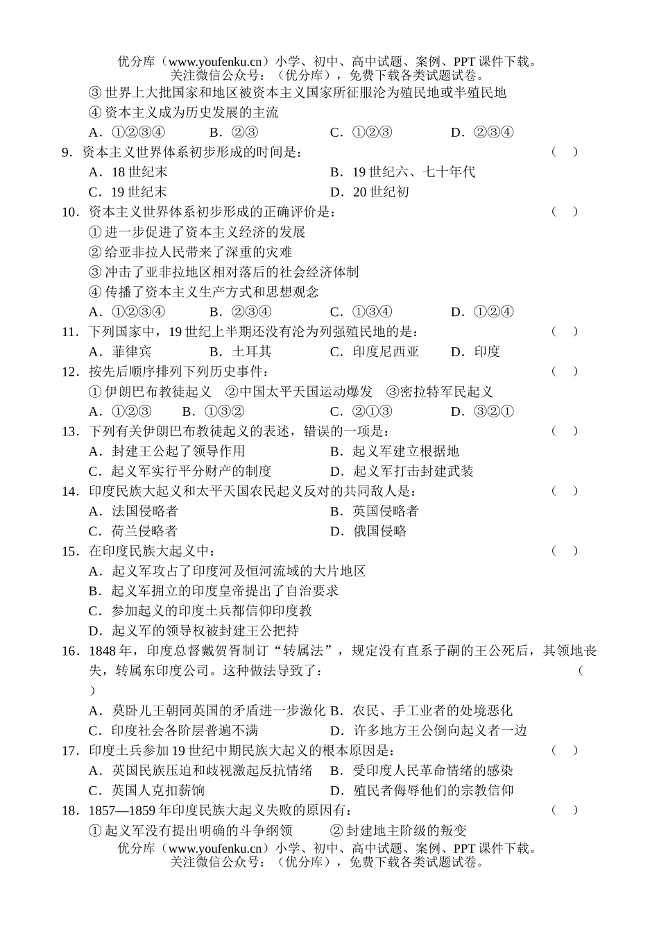 高中二年级历史同步测试(8)—世界近现代史2试卷_第2页