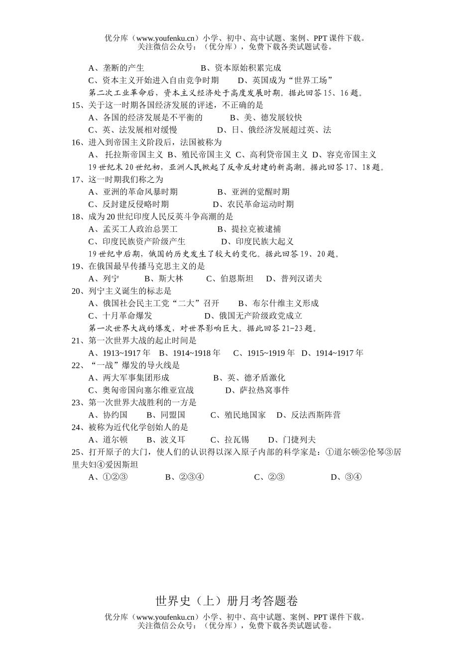 高中二年级历史世界史(上)册月考试卷_第2页