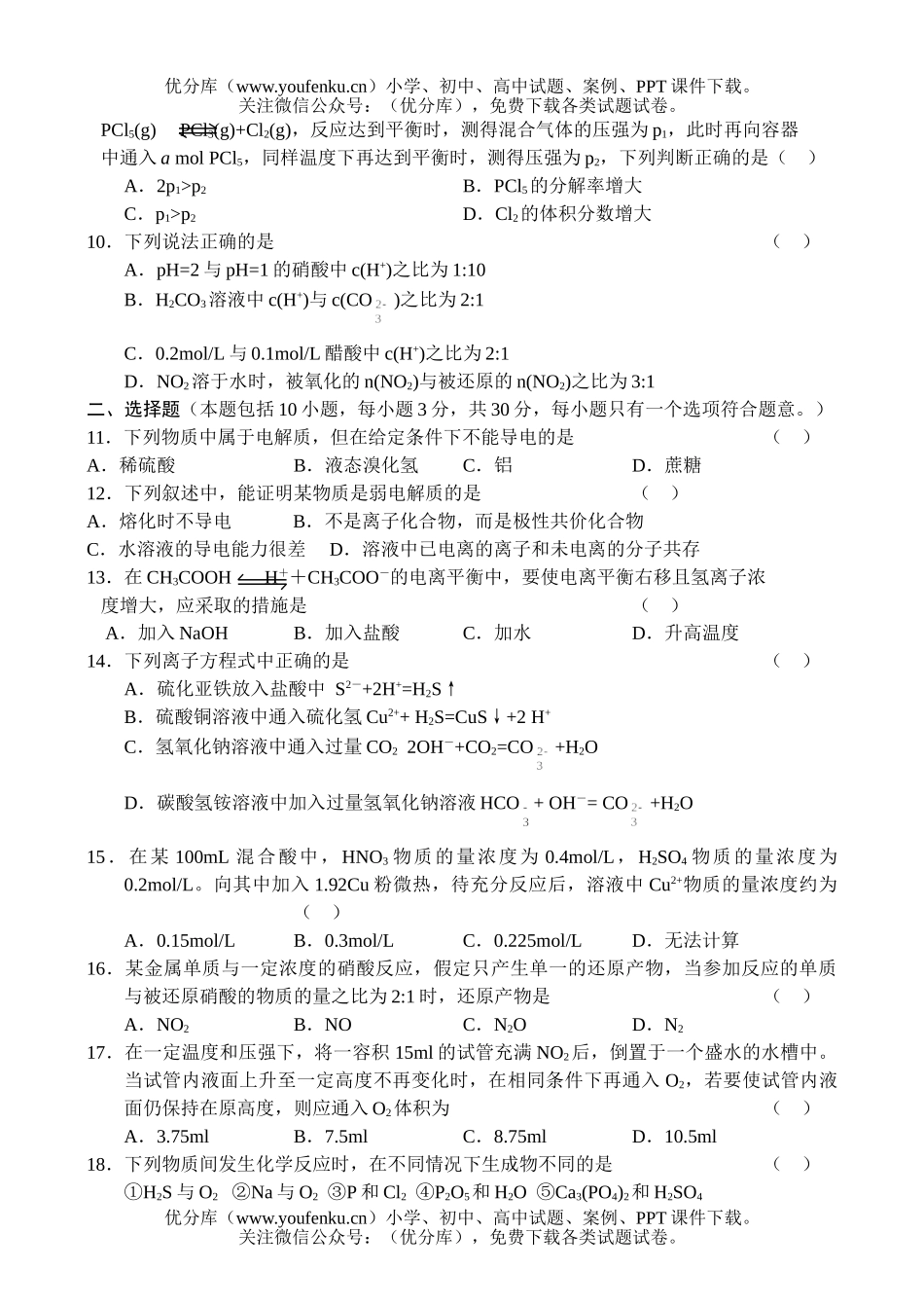 高中二年级化学上学期期中考试训练试卷_第2页
