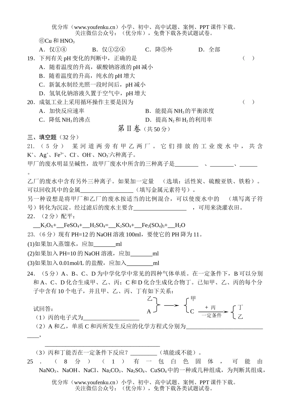 高中二年级化学上学期期中考试训练试卷_第3页