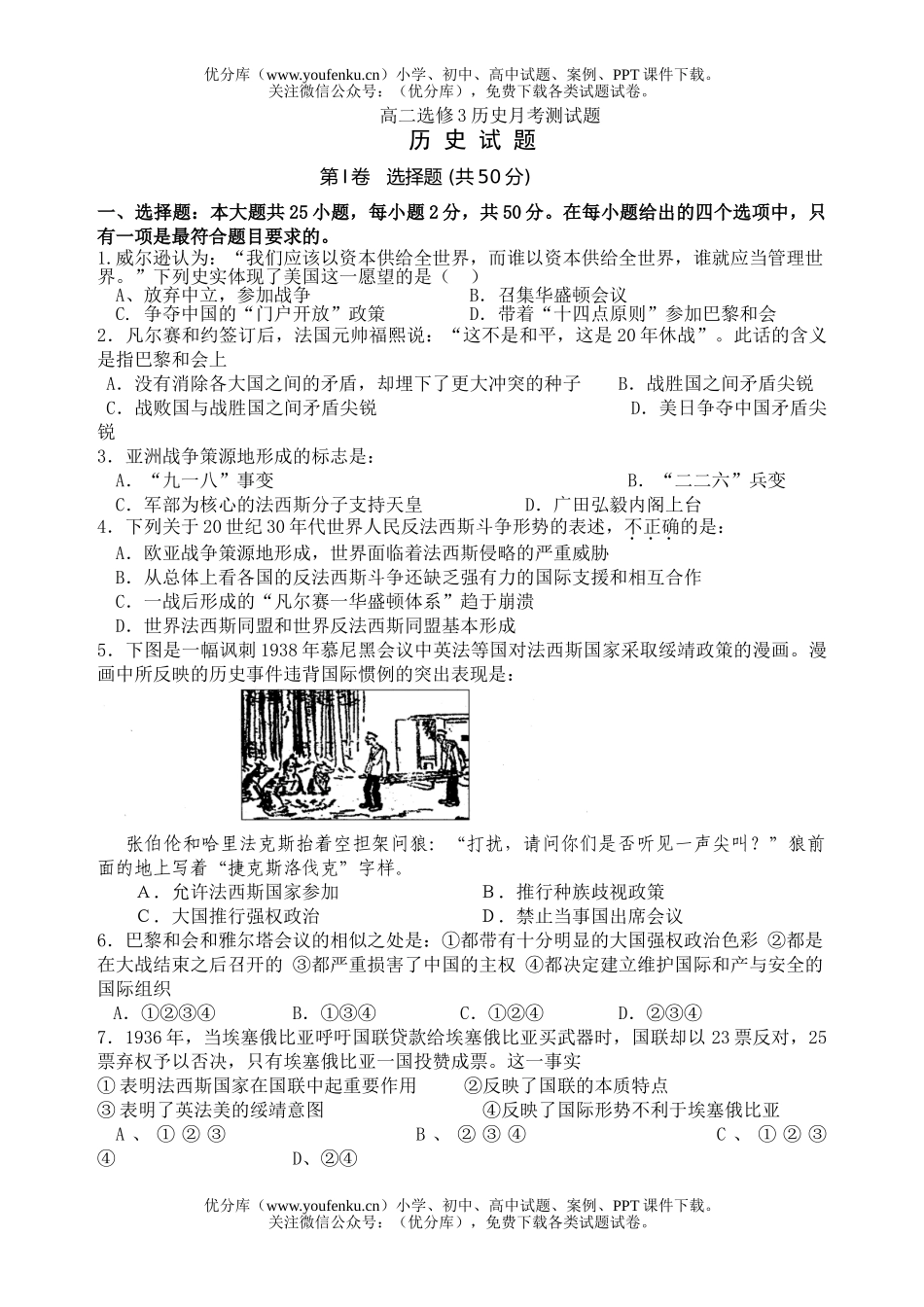 高中二年级历史选修3月考测试卷_第1页