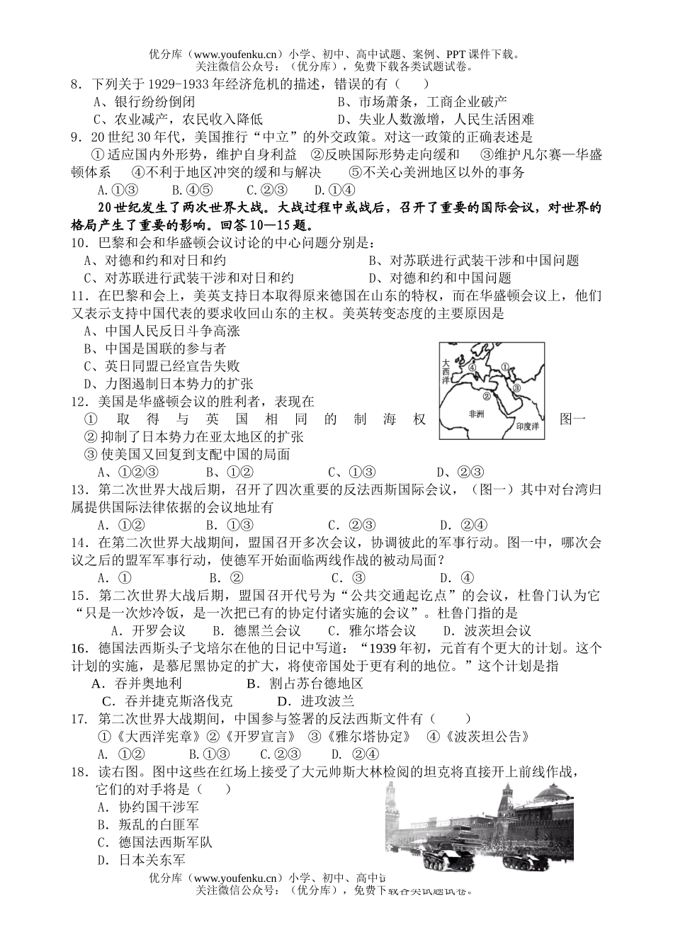高中二年级历史选修3月考测试卷_第2页