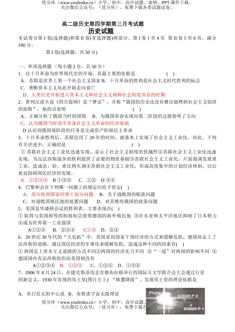 高中二年级历史级第四学期第三月考试卷_第1页