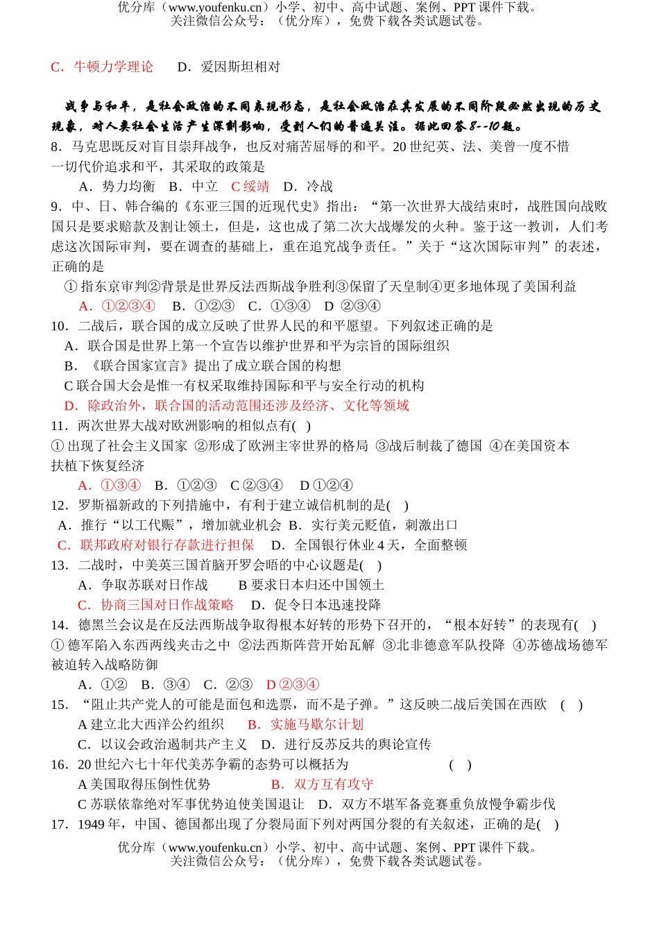 高中二年级历史级第四学期第三月考试卷_第2页