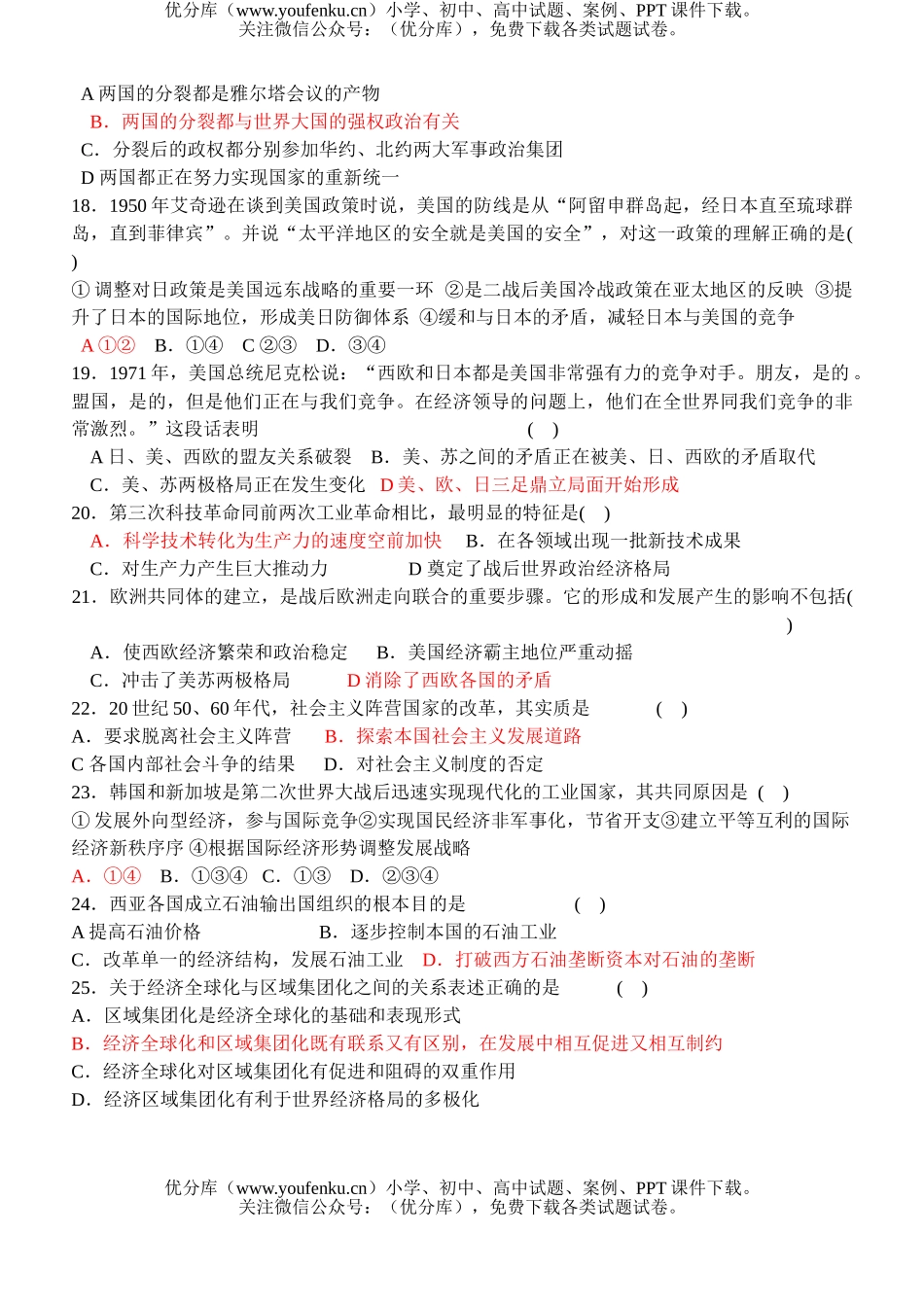 高中二年级历史级第四学期第三月考试卷_第3页