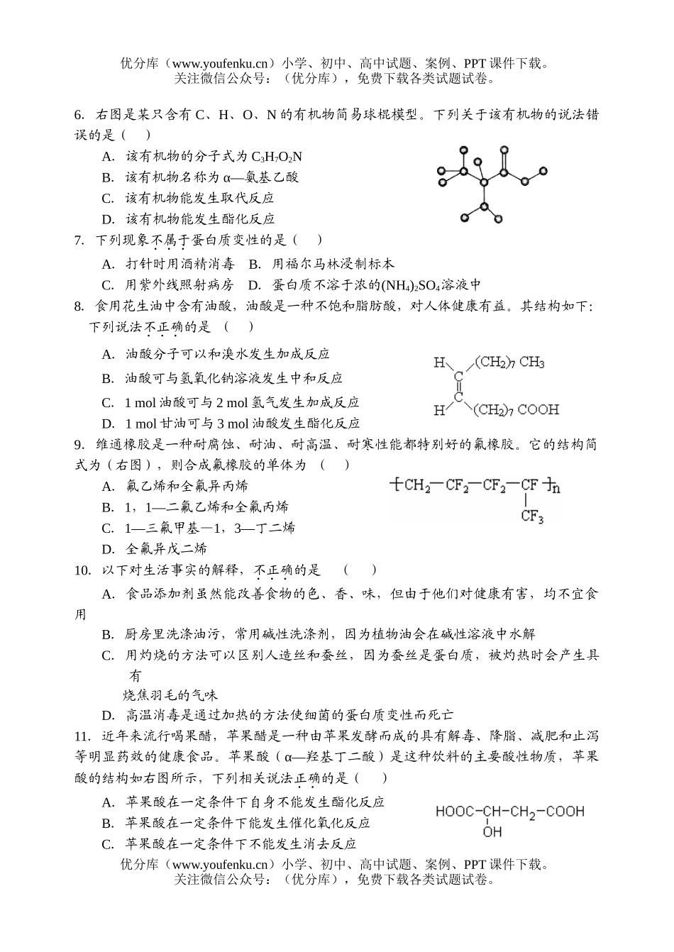 高中二年级化学下学期期中试卷_第2页