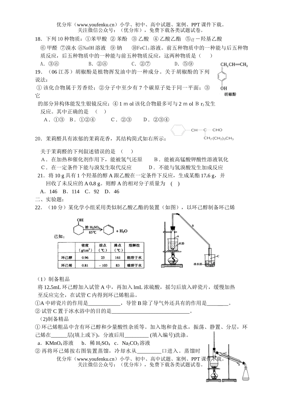 高中二年级化学羧酸酯练习试卷_第2页