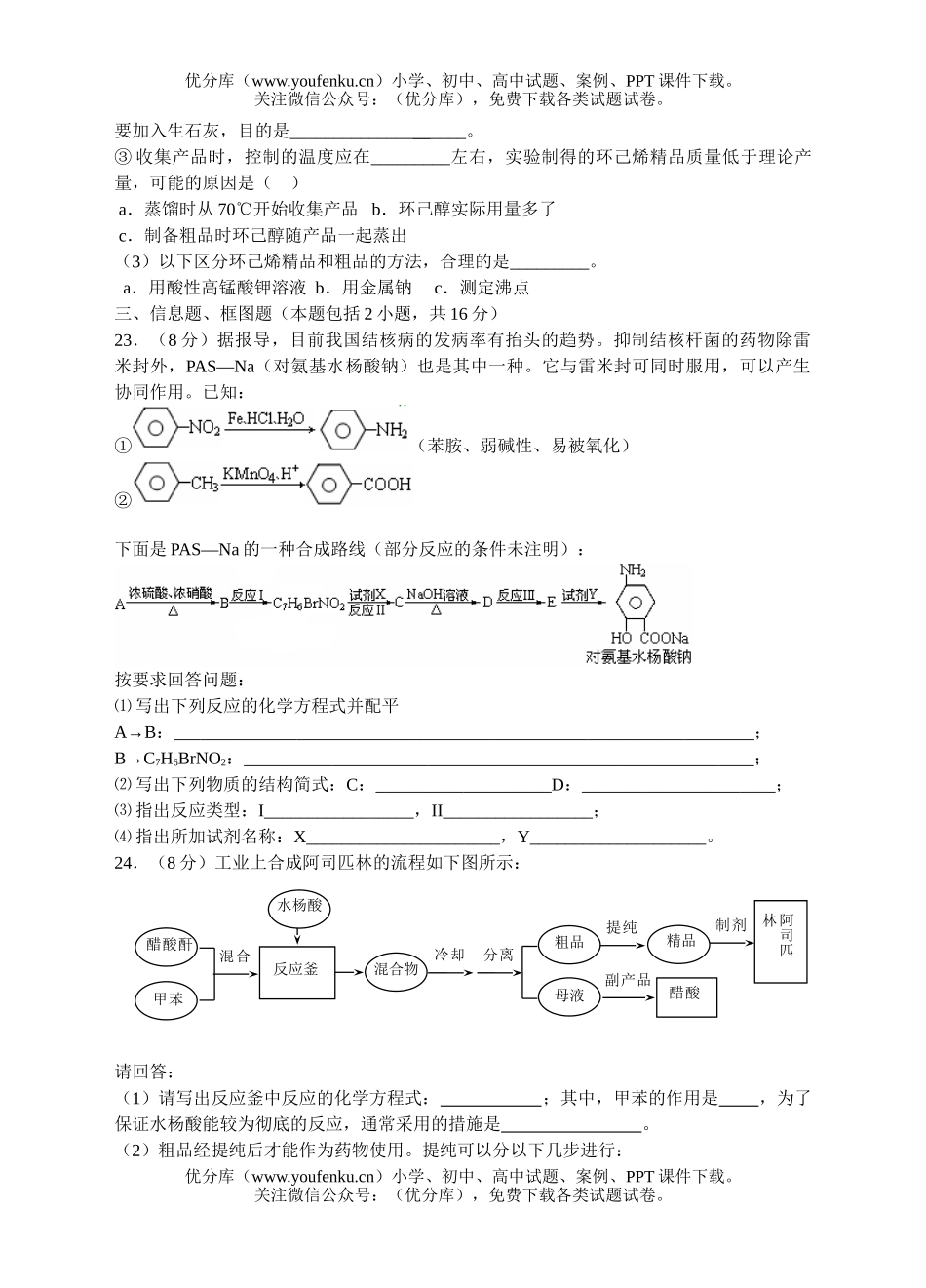 高中二年级化学羧酸酯练习试卷_第3页