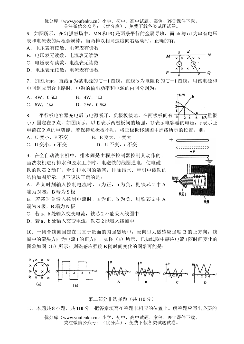 高中二年级物理级全市会考模拟考试卷_第2页