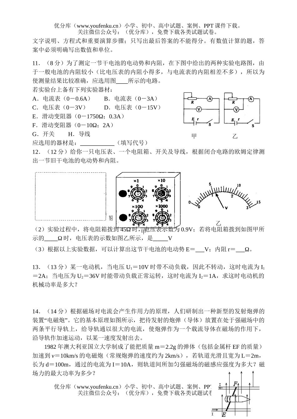 高中二年级物理级全市会考模拟考试卷_第3页